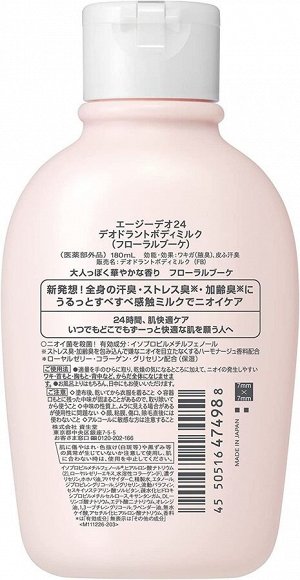 SHISEIDO Deo Body Milk - дезодорирующее питательное молочко для тела