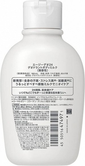 SHISEIDO Deo Body Milk - дезодорирующее питательное молочко для тела