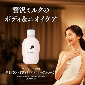 SHISEIDO Deo Body Milk - дезодорирующее питательное молочко для тела