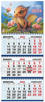 Квартальный календарь на 2024 год &quot;Символ года. Дракончик на поляне&quot;
