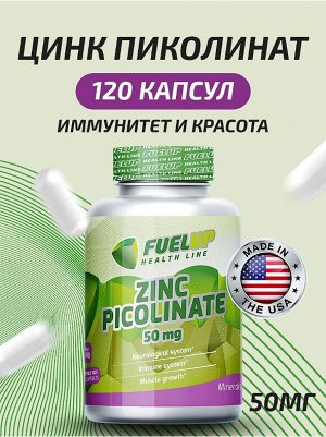 Цинк FuelUp Zinc Picolinate 50 мг - 120 капсул