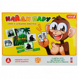 Игра Найди пару животные  (memory, лото, ходилка) С-126