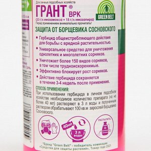 Средство от сорняков ГРАНТ, 250 мл