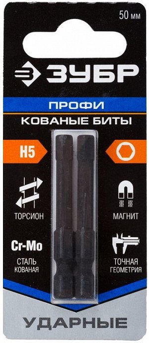 Биты HEX5 50мм, 2шт