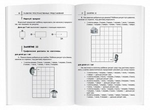 Нейропсихологические занятия с детьми ч2 Практическое пособие