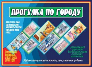 Игра Прогулка по Городу для Дошкольников и Младших Школьников 5-7л