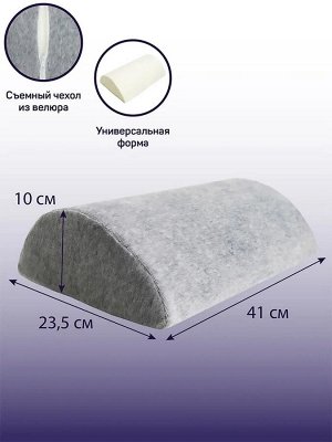 Подушка-Полувалик ортопедическая AMARO HOME Half-Roll 41х23,5х10 см, серый
