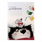Читательский дневник 48 листов &quot;Волк с мышкой&quot;, обложка мелованный картон