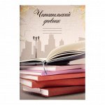 Читательский дневник 16 листов &quot;Книги&quot;, обложка мелованный картон