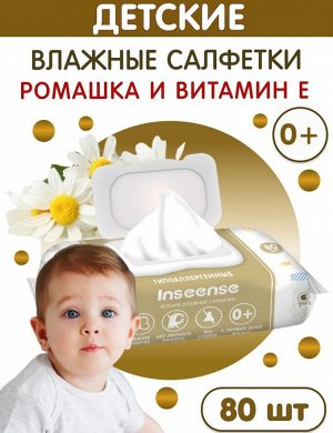 Влажные детские салфетки c экстрактом ромашки и витамином Е