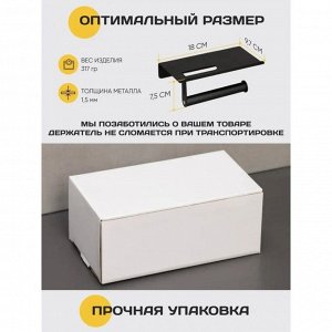 Держатель для туалетной бумаги с полочкой, 18x9.7x7.5 см, чёрный