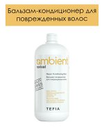 Бальзам-кондиционер для поврежденных волос  Ambient Revival  950 мл