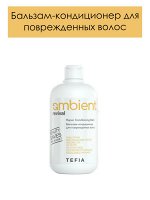 Бальзам-кондиционер для поврежденных волос  Ambient Revival  250 мл