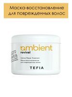 Маска-восстановление для поврежденных волос  Ambient Revival 500  мл