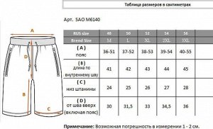 Шорты SAO M6140/2.