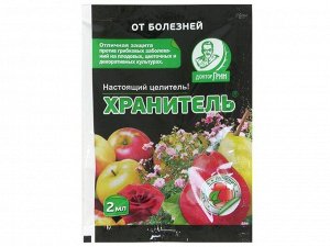Хранитель 2мл от парши, мучнистой росы, альтернариоза, серой гнили и др.