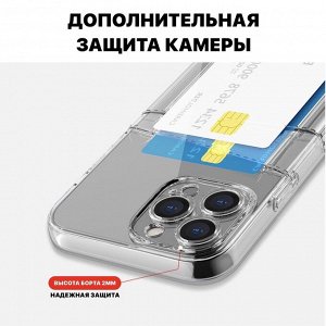 Чехол для Айфон 12 Pro с кармашком, с защитой камер и карманом для карточки и фото / Чехол картхолдер прозрачный