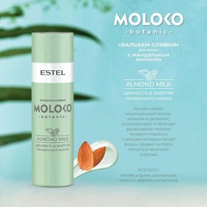 EMB/B200 Бальзам-сливки для волос ESTEL Moloko botanic, 200 мл