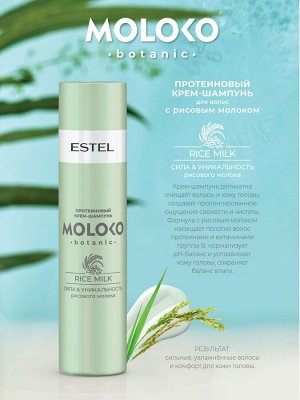 EMB/N1 Набор "По вкусу вашим волосам" ESTEL Moloko botanic (шамп 250, бальз 200)