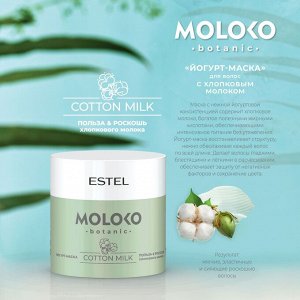 EMB/N2 Набор "Полезное питание для волос" ESTEL Moloko botanic (шамп 250, маска 300, спрей 200)