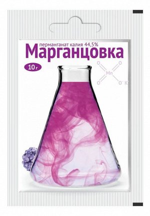 Марганцовка 10гр ВХ белая пачка Перманганат калия 44,95%