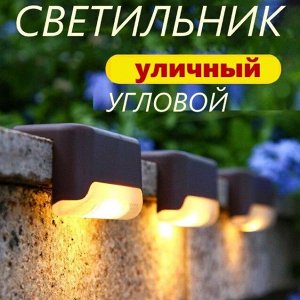 Светильник садовый на солнечной батарее
