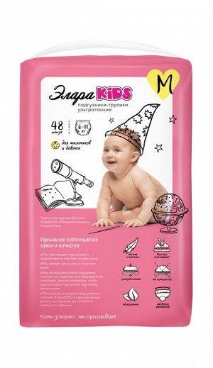 ЭлараKIDS Подгузники-трусики детские  Ультра - M (6-11кг), 48шт