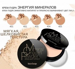 Крем-пудра Энергия минералов тон 402 10г Belor Desing