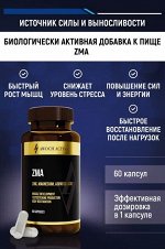 ZMA 60 капсул TM AWOCHACTIVE