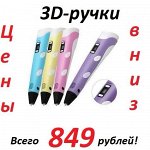 ✔ 3D-ручки,7 игрушки, гаджеты и аксессуары для сотовых