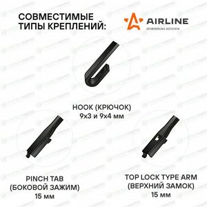 Щётки стеклоочистителя Airline 550мм (22") + 530мм (21") бескаркасные, всесезонные, крепление J-Hook, Pinch Tab, Top Lock, комплект 2 шт, арт. AWB-BK-550-530K