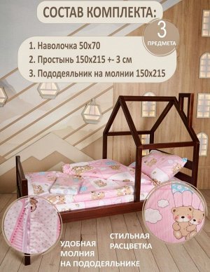 Комплект детского белья 1,5 спальный 3 предмета сатин цвет №34 Розовый фон мишка крупный в сердце с цветочками