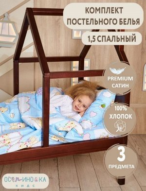 Комплект детского белья 1,5 спальный 3 предмета сатин цвет №36 Голубой фон мишка в сердце с цветочками