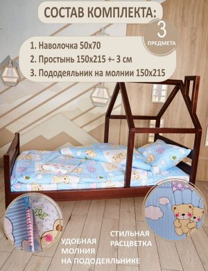 Комплект детского белья 1,5 спальный 3 предмета сатин цвет №36 Голубой фон мишка в сердце с цветочками