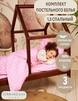 Осьминожка Комплект детского белья 1,5 спальный 3 предмета сатин цвет №20 Розовый фон с белыми звездочками