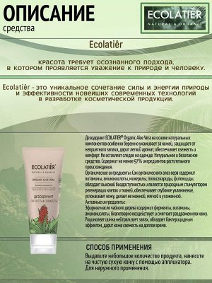 Дезодорант Ecolatier Green Легкость & Свежесть Серия Organic Aloe Vera, 40 мл EXPS