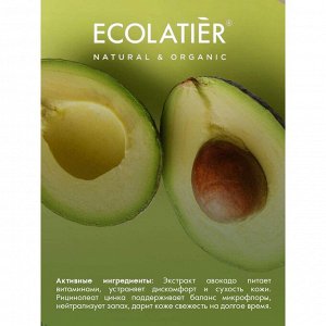 Дезодорант Ecolatier Green Уход & Питание Серия Organik Avocado, 40 мл EXPS