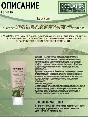 Дезодорант Ecolatier Green Уход & Питание Серия Organik Avocado, 40 мл EXPS