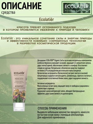Дезодорант Ecolatier Green Гладкость & Красота Серия Organic Cactus, 40 мл EXPS