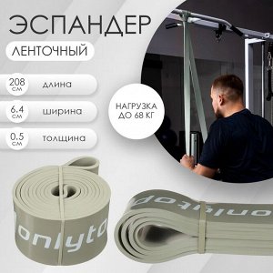 ONLITOP Эспандер ленточный многофункциональный ONLYTOP, 208х6,4х0,5 см, 23-68 кг, цвет серый