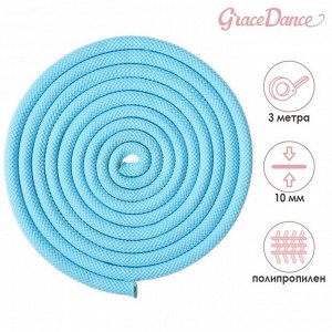 Скакалка гимнастическая Grace Dance, 3 м, цвет голубой