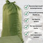 Мешок полипропиленовый/Мешок хозяйственный/Мешок для строительного мусора