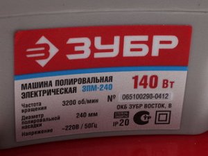 Полировальная машина