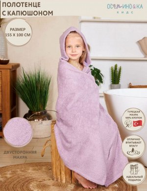 Полотенце детское махровое с капюшоном размер XL 100*155 см