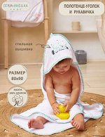 Полотенце-уголок детское махровое с вышивкой+рукавичка для купания 80*90 см цвет Nice dreims