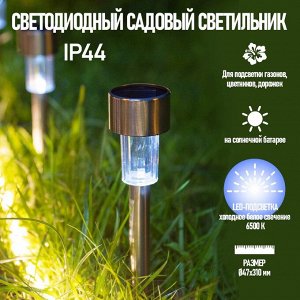 Фонарь садовый на солнечной батарее