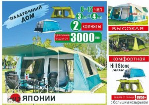 Японская двухкомнатная палатка Hill Stone AD135