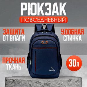 Рюкзак городской, универсальный