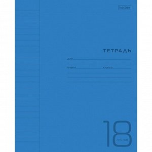 Тетрадь 18 листов в линейку Синяя, пластиковая обложка, титульный лист, блок офсет 65г/м2
