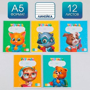 Тетрадь А5, 12 листов на скрепке в линию "ArtFox study", обложка мелованный картон 230 гр., 5 видов МИКС, белизна 96% .